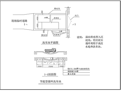 节能型循环洗车池平面剖面图 施工图