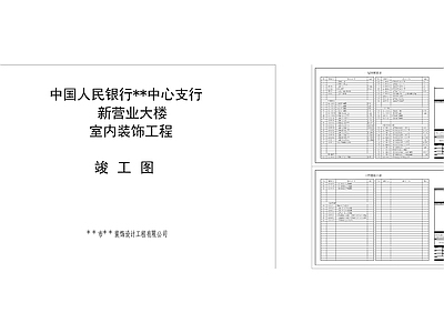 竣工图封面目录 图库