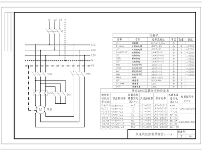 双速风机控制原理图 施工图