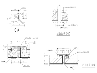 地面女儿墙墙柱面变形缝 施工图 建筑通用节点