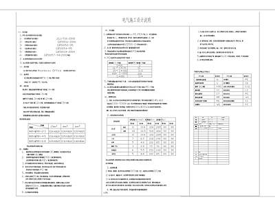 办公电气设计说明目录 图库