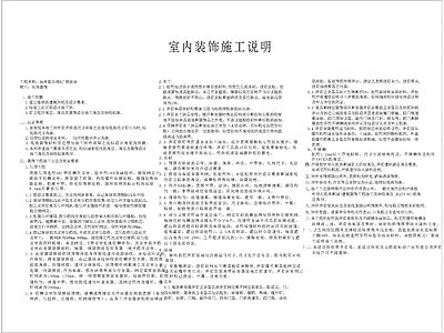 室内装修竣工图设计说明目录材料表 图库