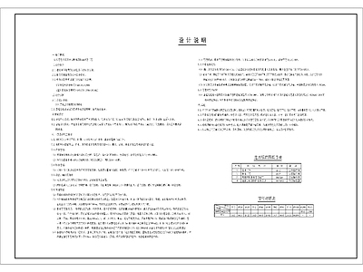 园林景观给排水说明 图库