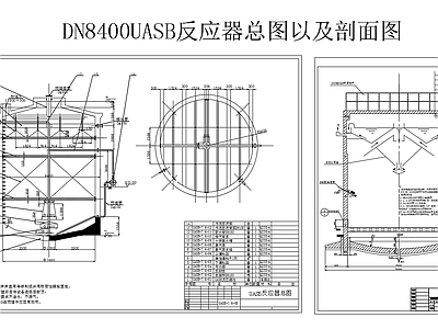 圆形UASB反应器平面剖面 施工图