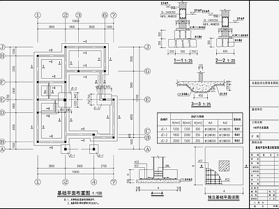 住宅混凝土结构设计 施工图