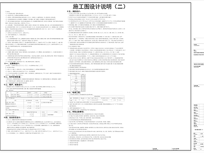 幼儿园设计说明及工程做法表 图库