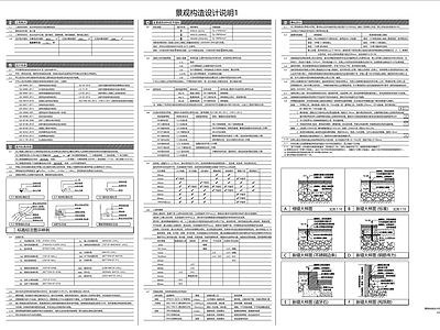 景观构造设计说明 施工图