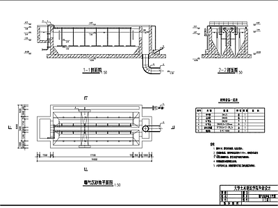 曝气沉砂池平面平面图 施工图