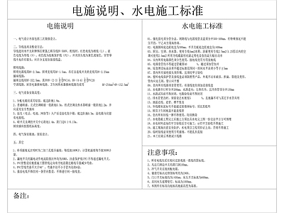 施工要求施工标准规范说明 图库