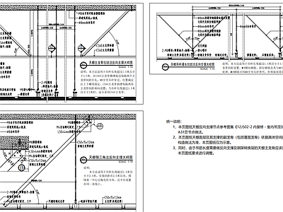 天棚反向支撑 施工图 建筑通用节点