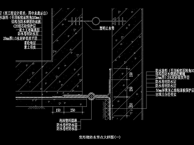 各种防水CAD节点大样 施工图