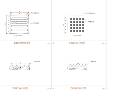 盲道做法详图 施工图