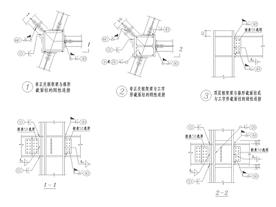 非正交连接大样图 施工图 建筑通用节点