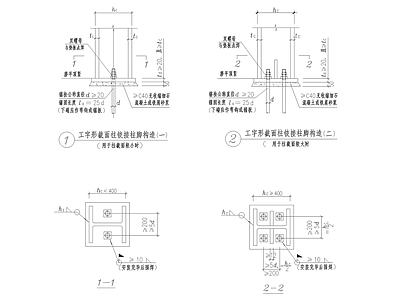 工字钢结柱脚铰结柱脚 施工图 建筑通用节点