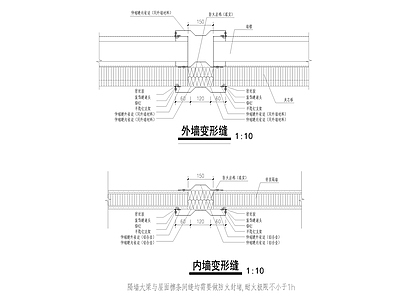 内外墙变形缝节点 施工图