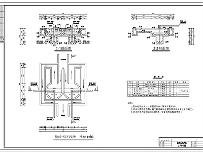 旋流式沉砂池平面剖面图 施工图