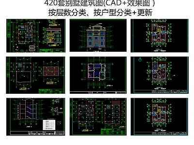 420套别墅建筑 施工图