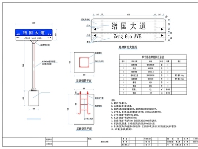 路名牌大样 施工图