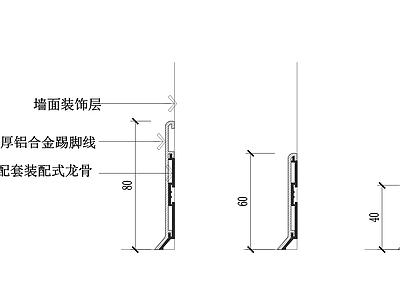 成品铝合金踢脚线大样图 施工图