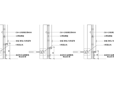 成品铝合金踢脚线带大样 施工图