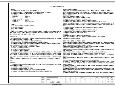 土建设计说明 图库