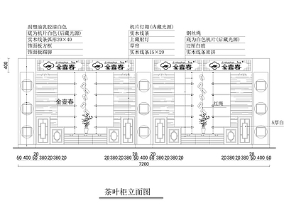 某茶艺店装修 施工图