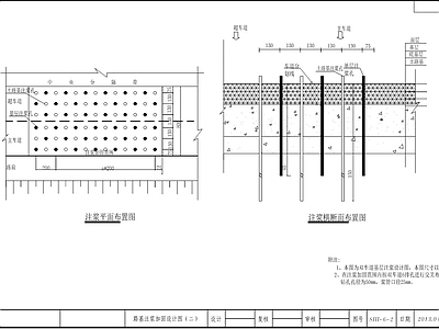 路基注浆加固设计 施工图