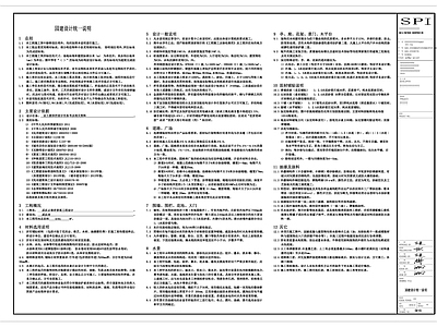 园建设计总说明 图库