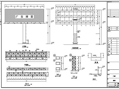 钢结构16米广告牌 施工图