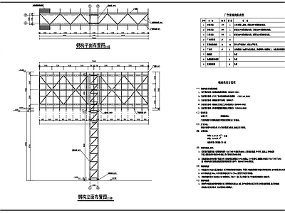 10米钢结构广告牌结构 施工图