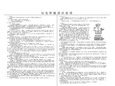 绿化栽种说明配置表做法 图库