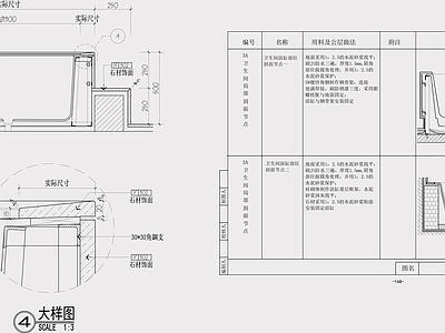 内嵌浴缸剖面大样 施工图