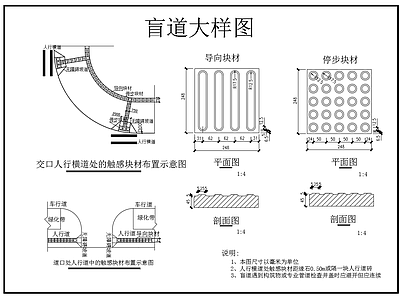 盲道无障碍通道大样 施工图