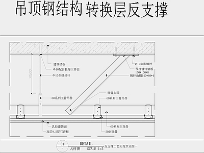 天花转换层反支撑钢结构大样图 施工图