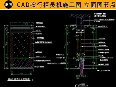 银行柜台节点 施工图  家具节点