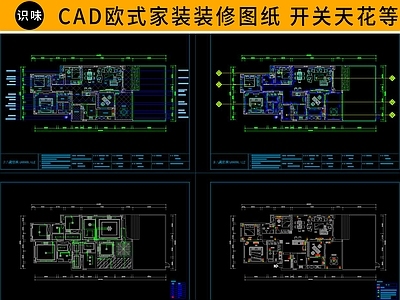 欧式家装别墅 施工图