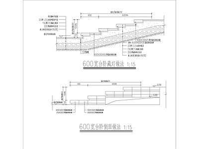 台阶节点详图 施工图