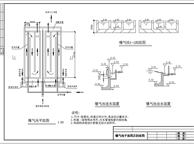 曝气池平面剖面 施工图