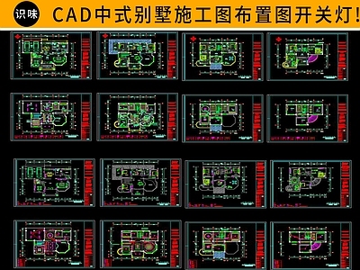 别墅 施工图