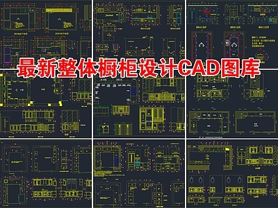 最新整体橱柜 图库