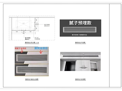 隐形空调出风口做法 施工图