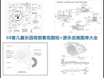 儿童乐园局部景观游乐设施详图 施工图 景观小品