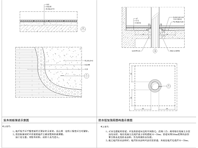 地面通用节点大样 施工图