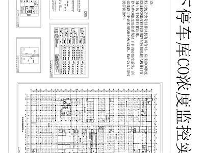 江苏荣夏余压 CO CO2监控技术 施工图 建筑电气