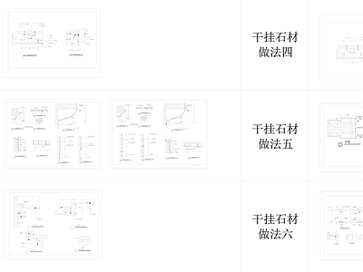 各种干挂石材做法汇总 施工图