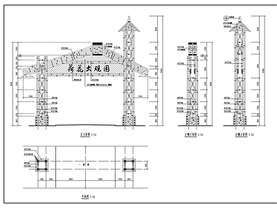 美丽乡村公园入口大门 施工图