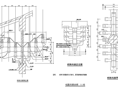 斗拱大样 施工图   建筑通用节点