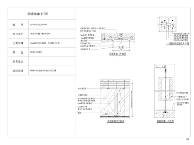 落地玻璃隔断玻璃门节点 施工图 通用节点