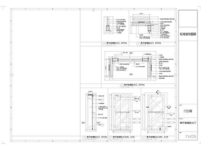 消防门大样 施工图 通用节点