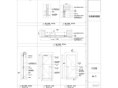 通用实木木门节点 施工图 通用节点